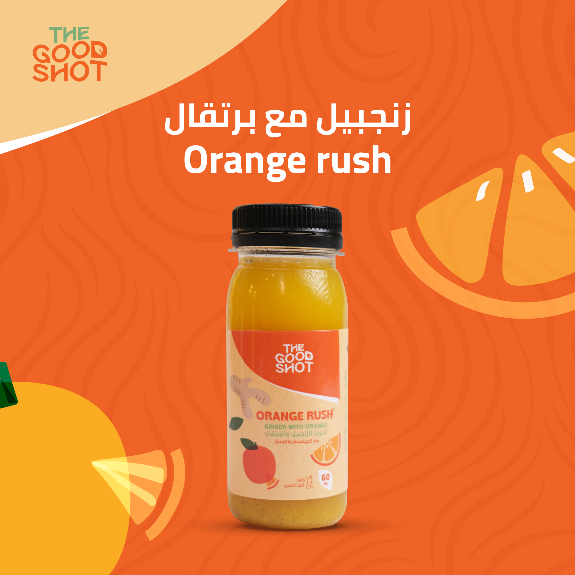 Orange Rush